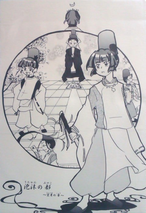 Book No.35　泡沫の都~望月の章~【あんしんBOOTHパック】