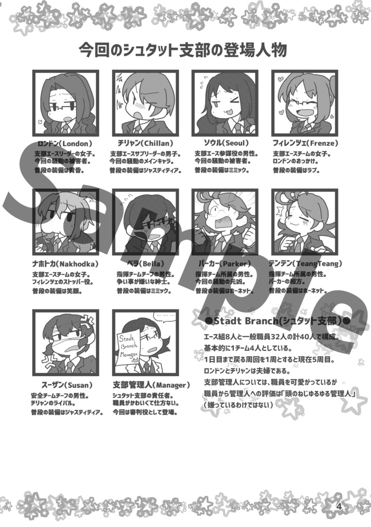 Book No.67 Stadt Capriccio【あんしんBOOTHパック】