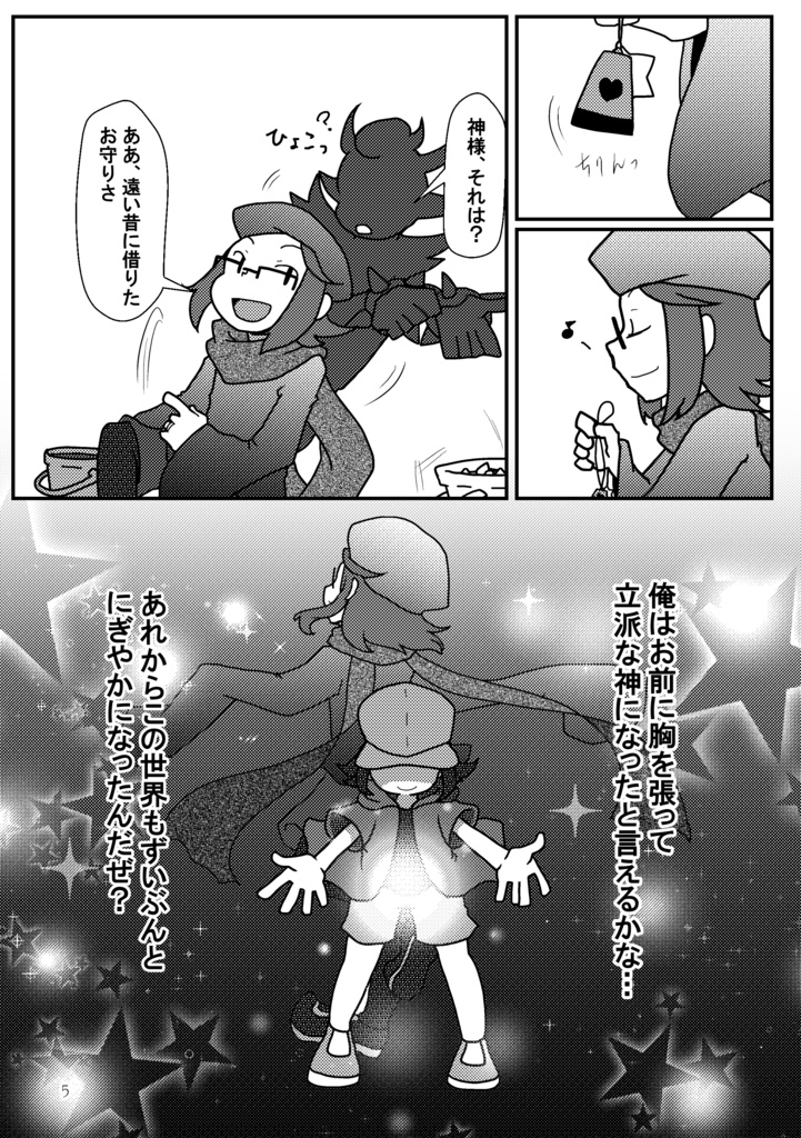 Book No.68 Canzone delle stelle del futuro(コピー)【あんしんBOOTHパック】