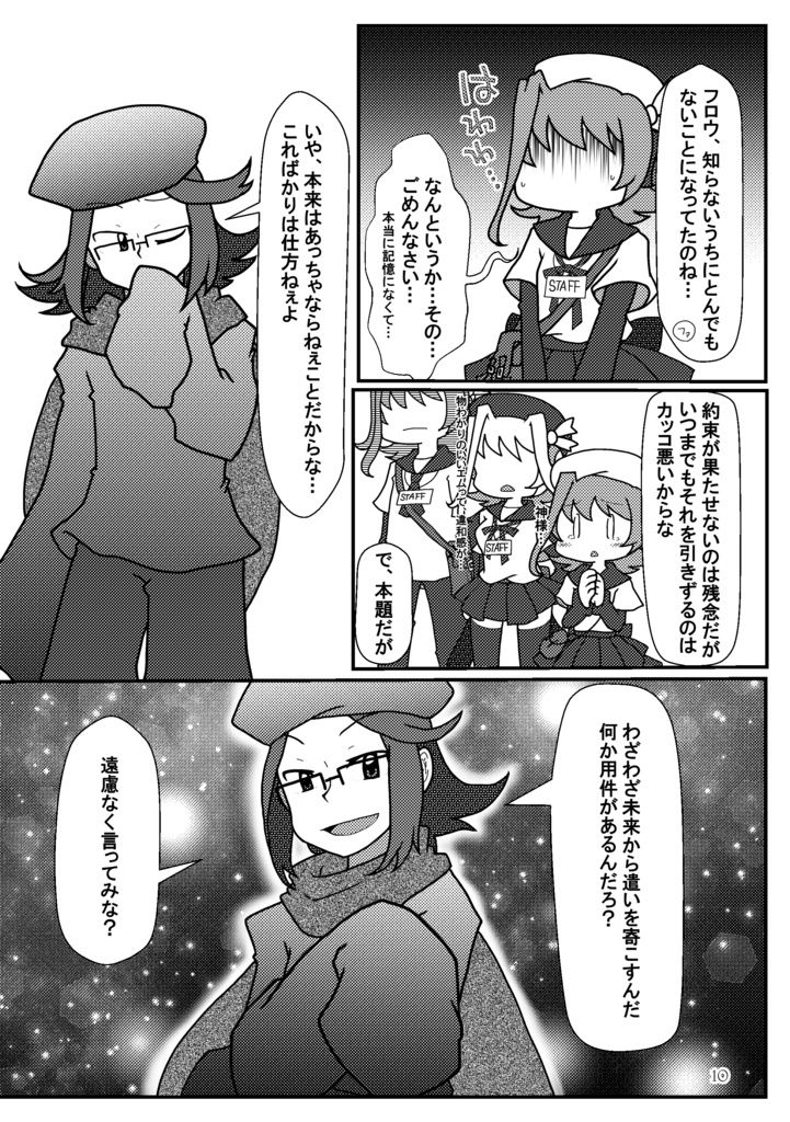 Book No.68 Canzone delle stelle del futuro(コピー)【あんしんBOOTHパック】