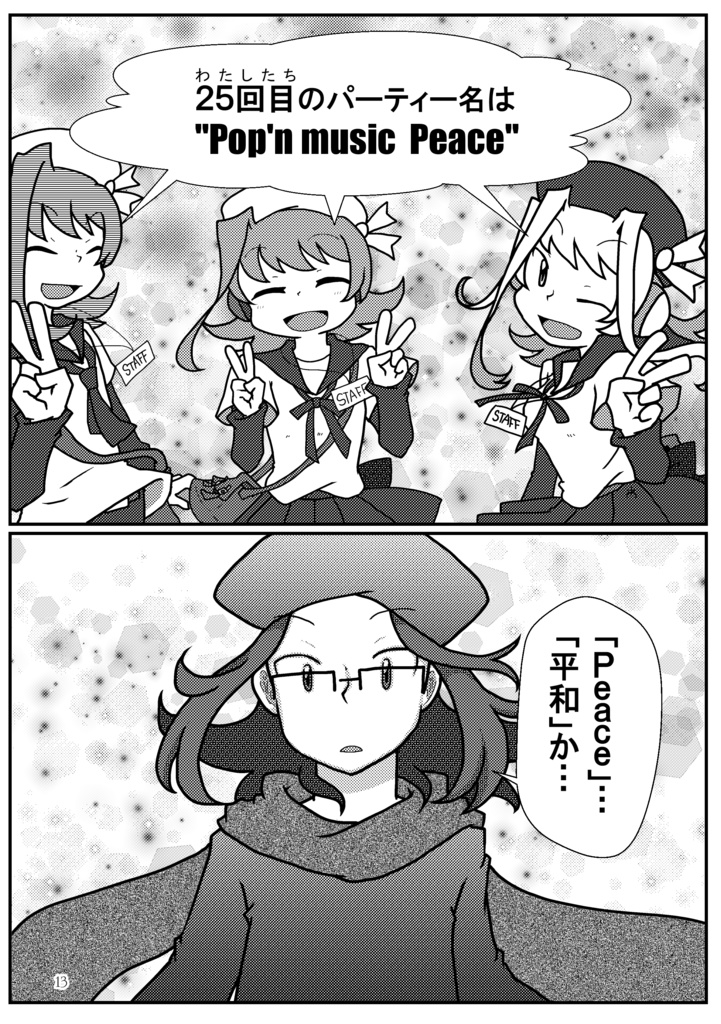 Book No.68 Canzone delle stelle del futuro(コピー)【あんしんBOOTHパック】