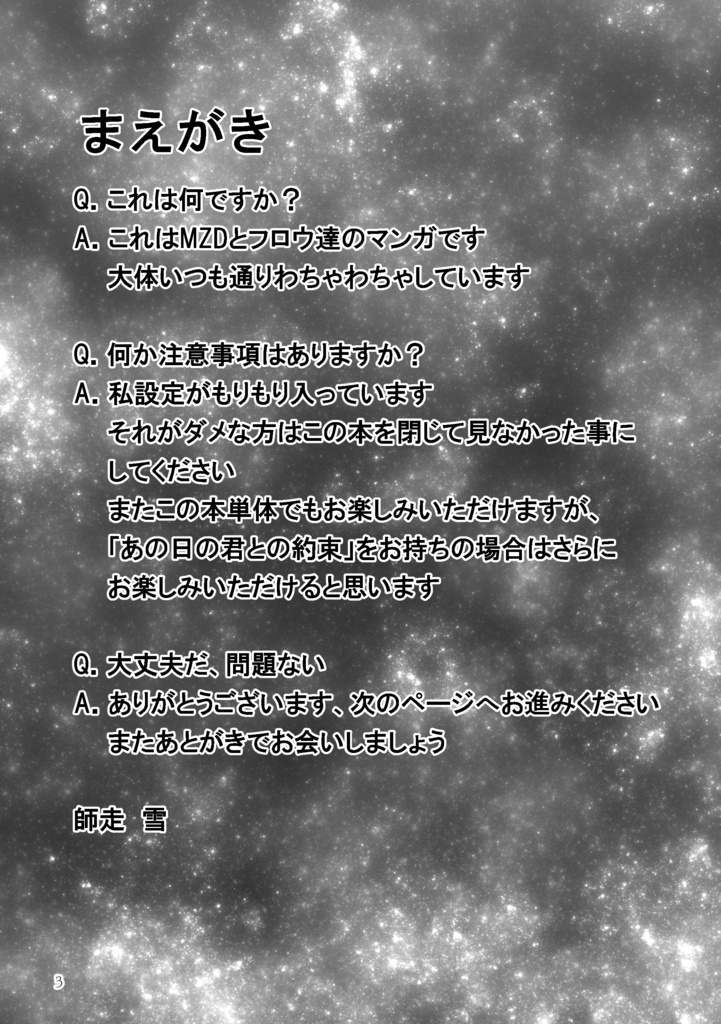 Book No.68 Canzone delle stelle del futuro(コピー)【あんしんBOOTHパック】