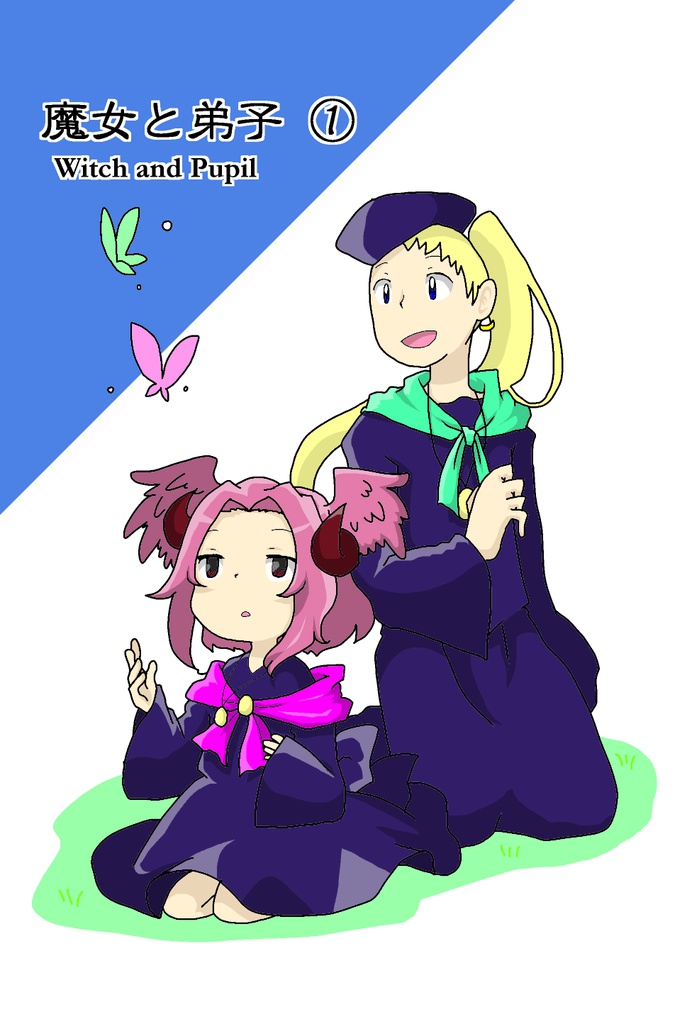 Book No.56　魔女と弟子①