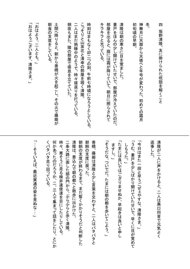 Book No.42 泡沫の都~間橋の章~(コピー版)【あんしんBOOTHパック】