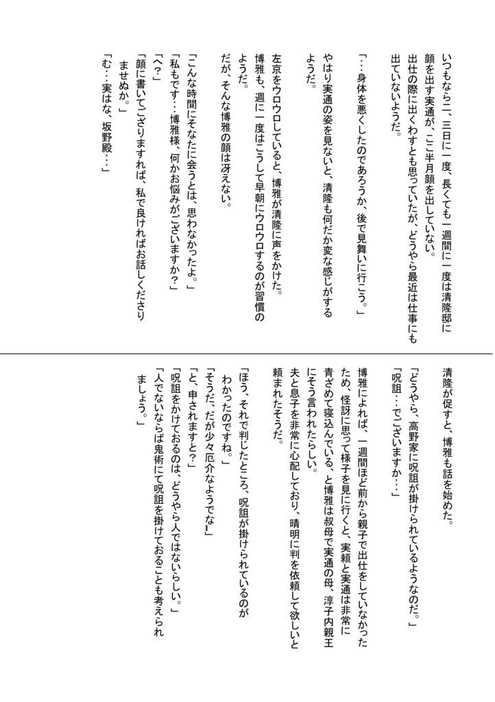 Book No.42 泡沫の都~間橋の章~(コピー版)【あんしんBOOTHパック】