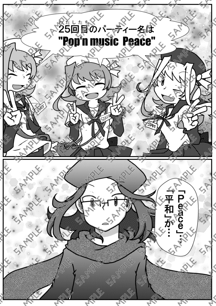 Book No.68 Canzone delle stelle del futuro【あんしんBOOTHパック】