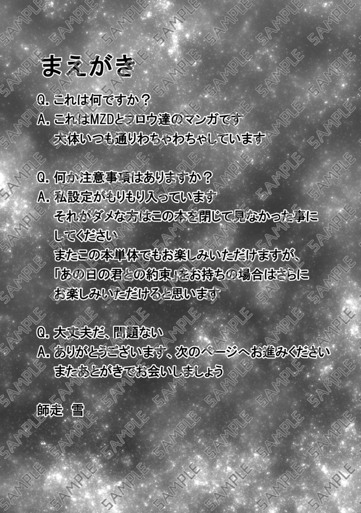 Book No.68 Canzone delle stelle del futuro【あんしんBOOTHパック】