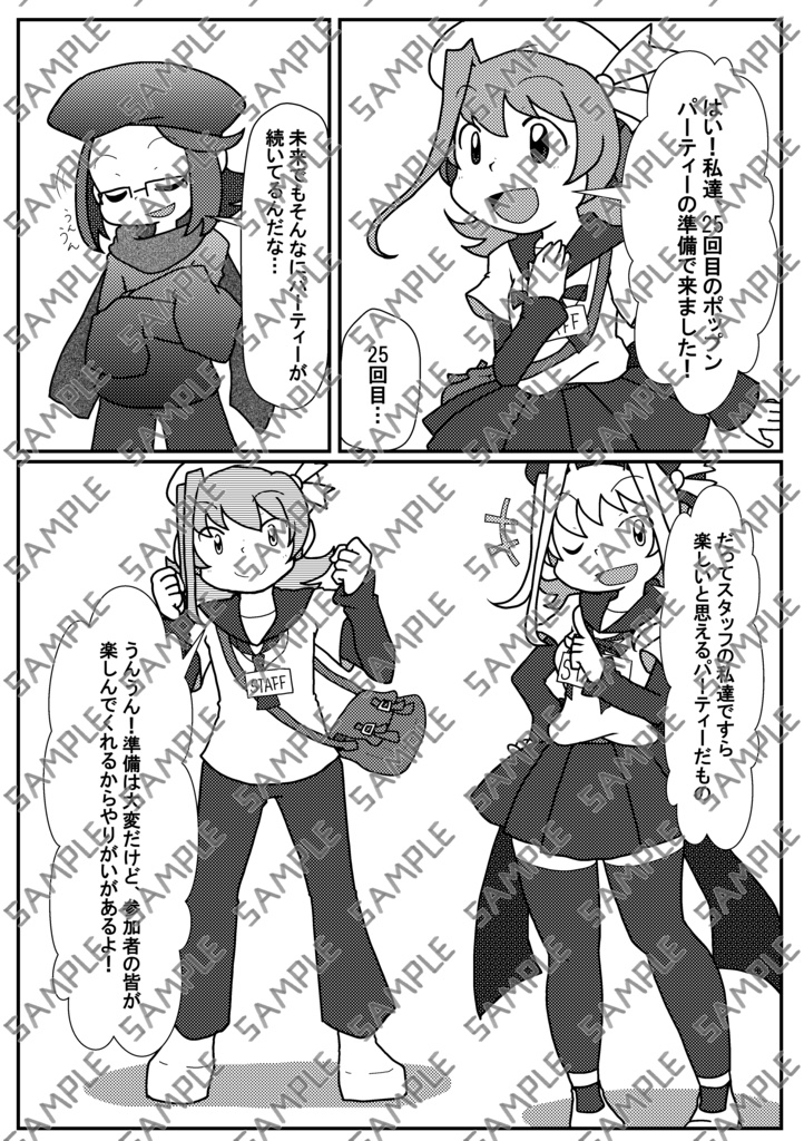 Book No.68 Canzone delle stelle del futuro【あんしんBOOTHパック】