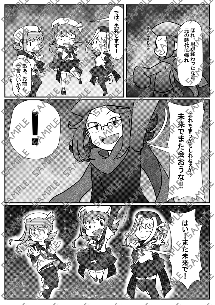 Book No.68 Canzone delle stelle del futuro【あんしんBOOTHパック】