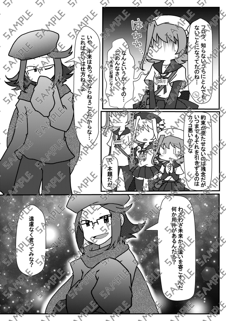 Book No.68 Canzone delle stelle del futuro【あんしんBOOTHパック】