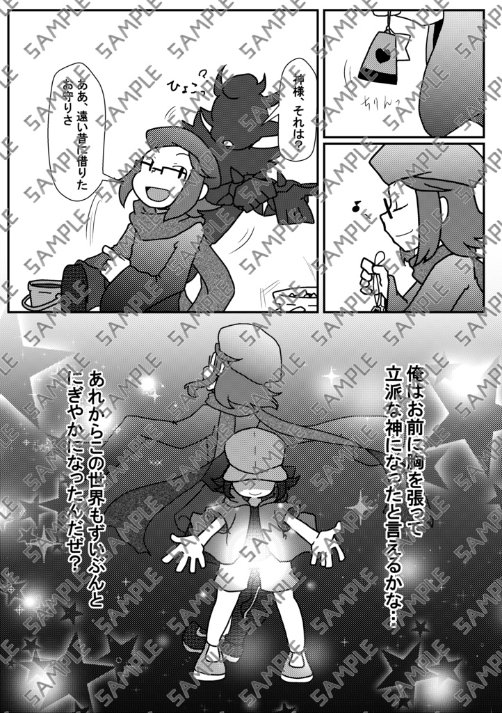 Book No.68 Canzone delle stelle del futuro【あんしんBOOTHパック】