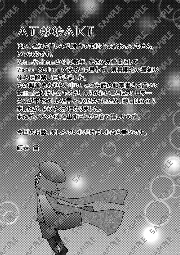 Book No.68 Canzone delle stelle del futuro【あんしんBOOTHパック】