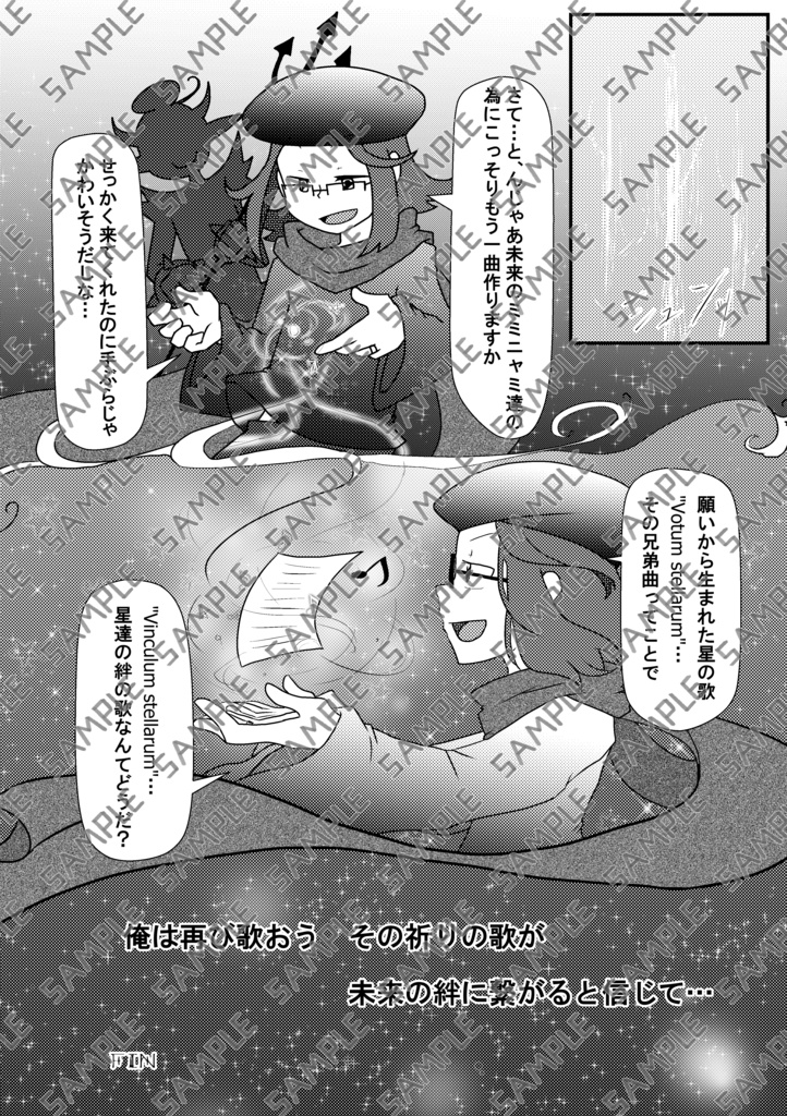 Book No.68 Canzone delle stelle del futuro【あんしんBOOTHパック】