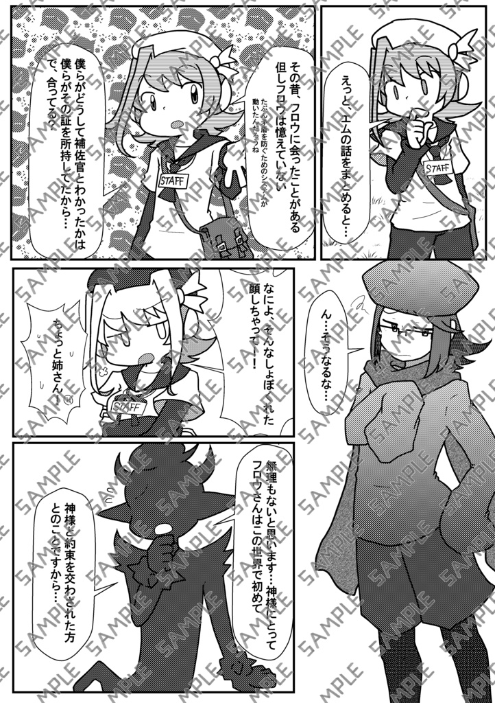 Book No.68 Canzone delle stelle del futuro【あんしんBOOTHパック】