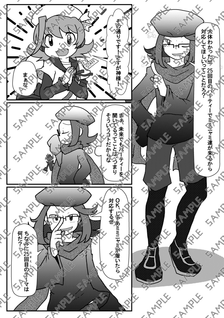 Book No.68 Canzone delle stelle del futuro【あんしんBOOTHパック】