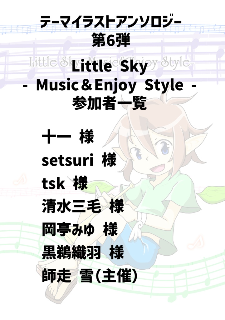 テーマイラストアンソロジー「Little Sky」セット【あんしんBOOTHパック】