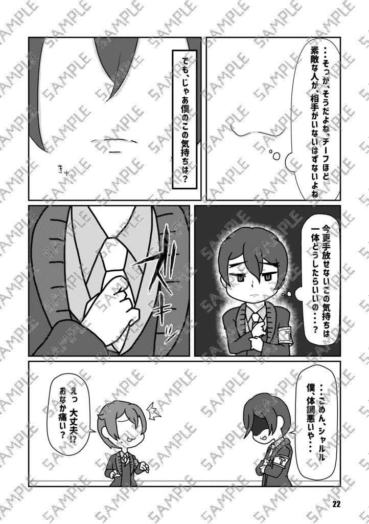 Book No.72 Schmelzende Gefühle【あんしんBOOTHパック】