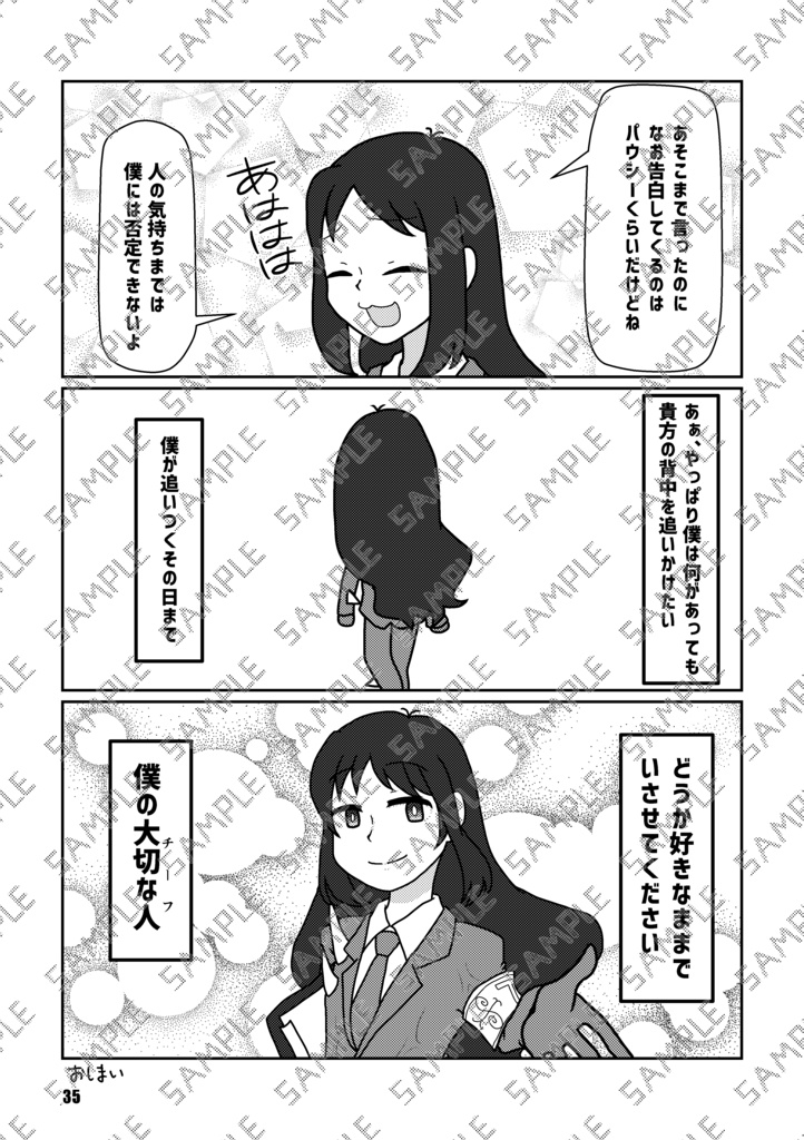 Book No.72 Schmelzende Gefühle【あんしんBOOTHパック】