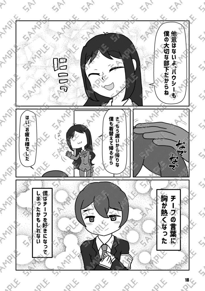 Book No.72 Schmelzende Gefühle【あんしんBOOTHパック】