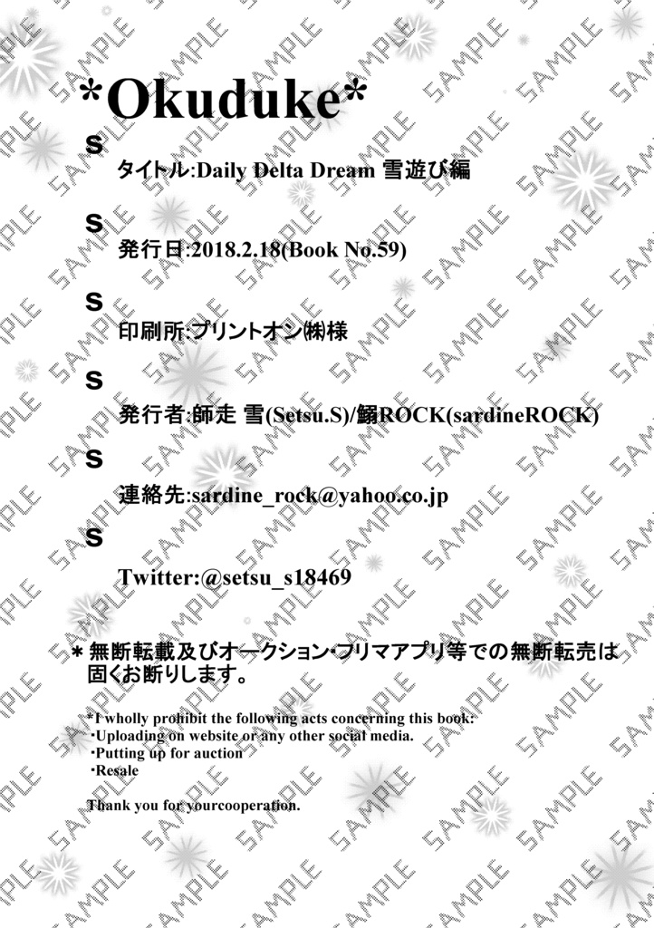 Book No.59 Daily Delta Dream -雪遊び編-【あんしんBOOTHパック】