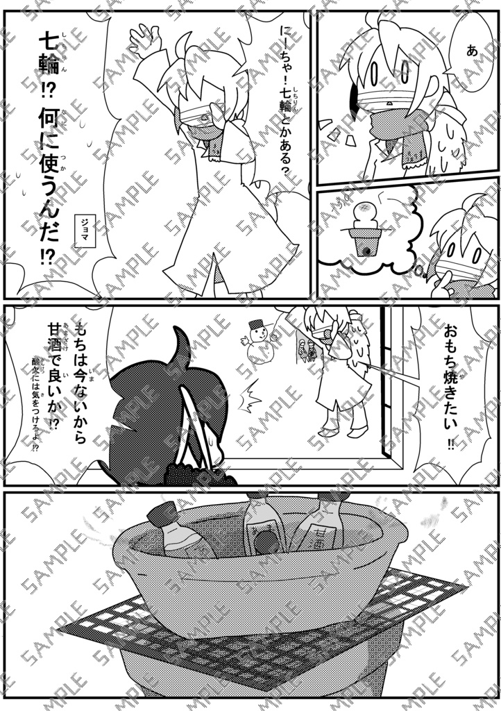 Book No.59 Daily Delta Dream -雪遊び編-【あんしんBOOTHパック】