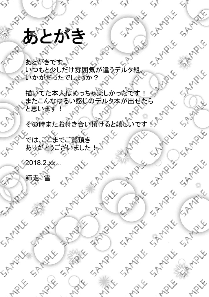 Book No.59 Daily Delta Dream -雪遊び編-【あんしんBOOTHパック】