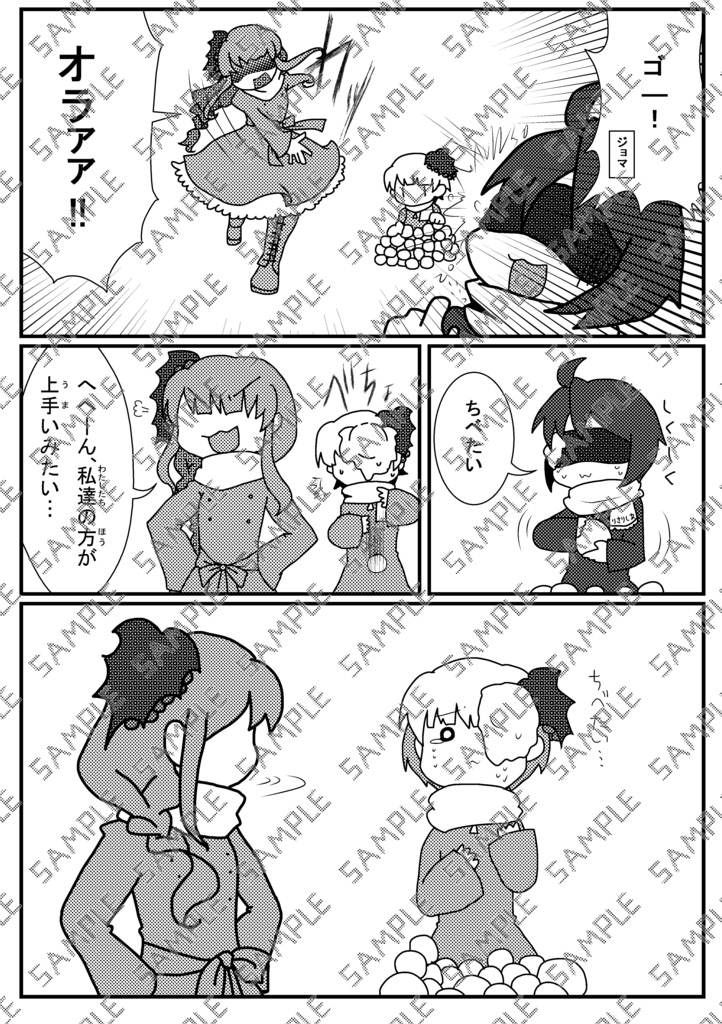 Book No.59 Daily Delta Dream -雪遊び編-【あんしんBOOTHパック】