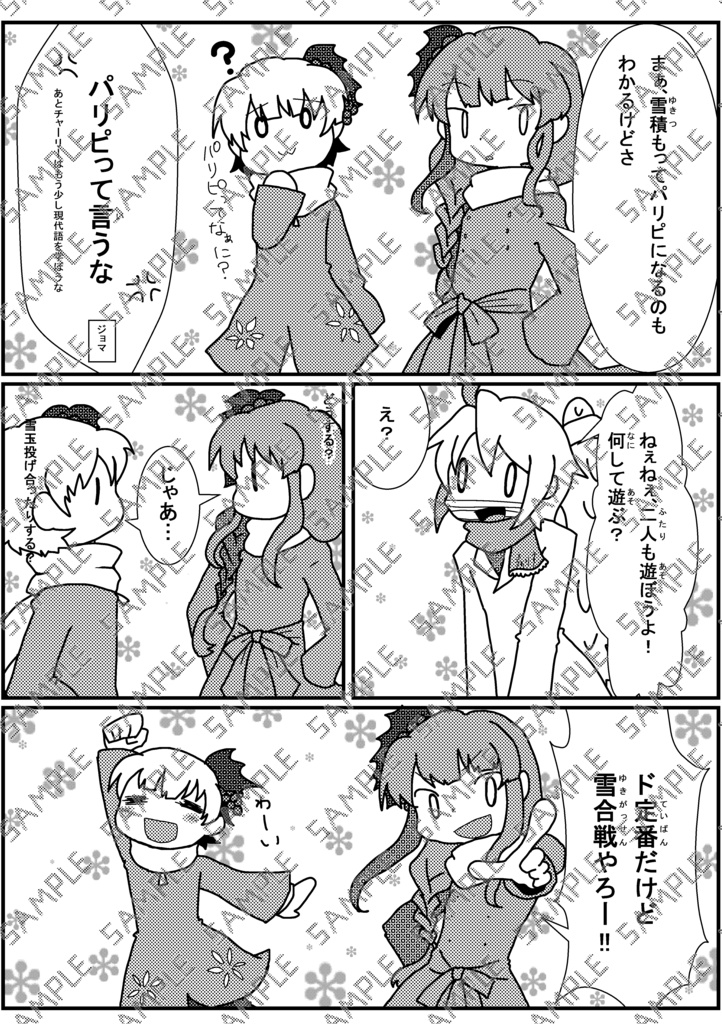 Book No.59 Daily Delta Dream -雪遊び編-【あんしんBOOTHパック】