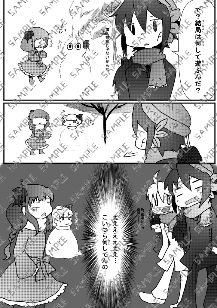 Book No.59 Daily Delta Dream -雪遊び編-【あんしんBOOTHパック】