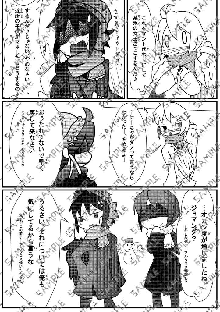 Book No.59 Daily Delta Dream -雪遊び編-【あんしんBOOTHパック】