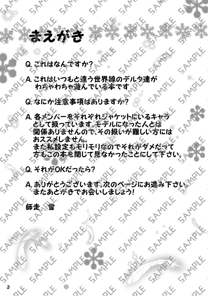 Book No.59 Daily Delta Dream -雪遊び編-【あんしんBOOTHパック】