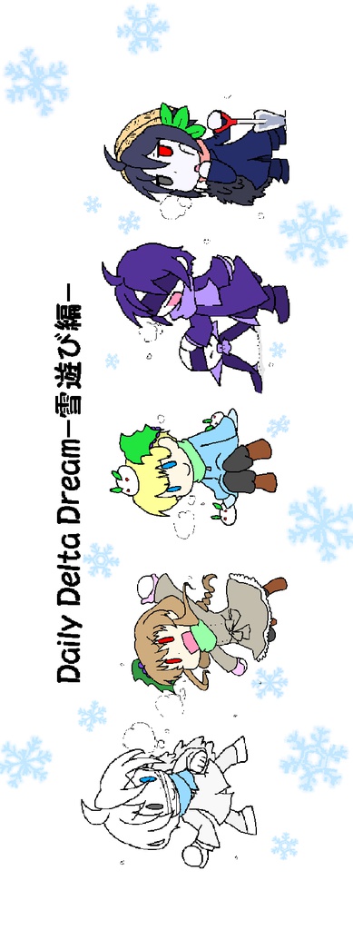 Book No.59 Daily Delta Dream -雪遊び編-【あんしんBOOTHパック】