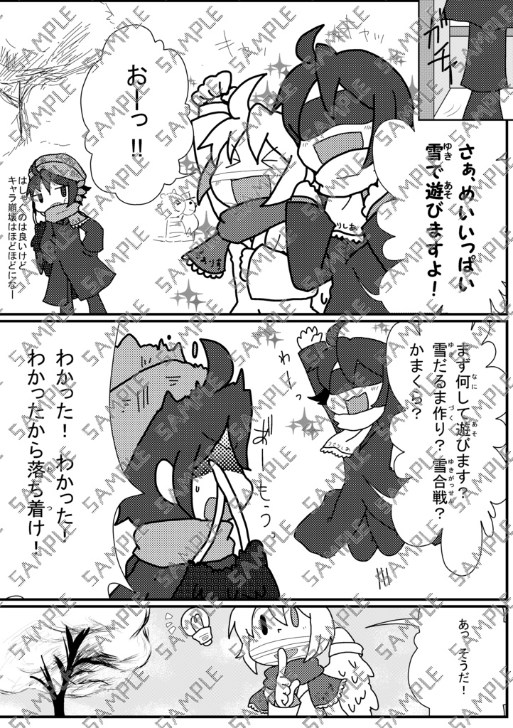 Book No.59 Daily Delta Dream -雪遊び編-【あんしんBOOTHパック】