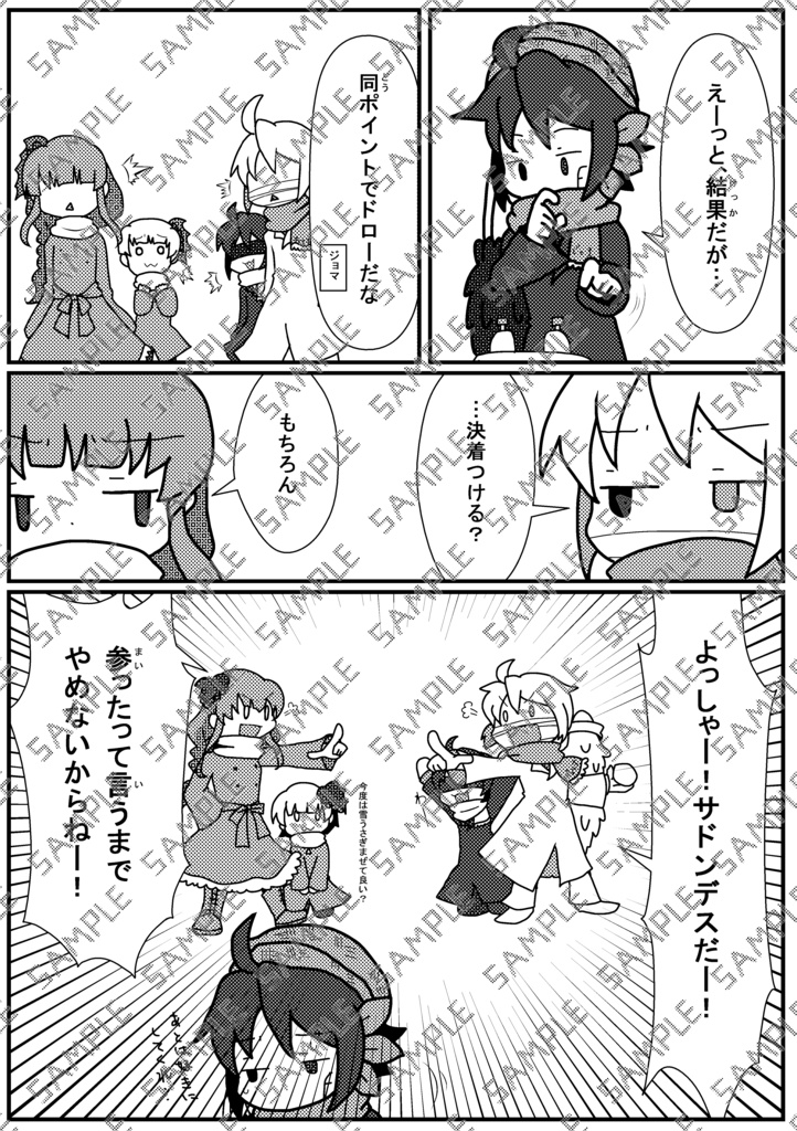 Book No.59 Daily Delta Dream -雪遊び編-【あんしんBOOTHパック】