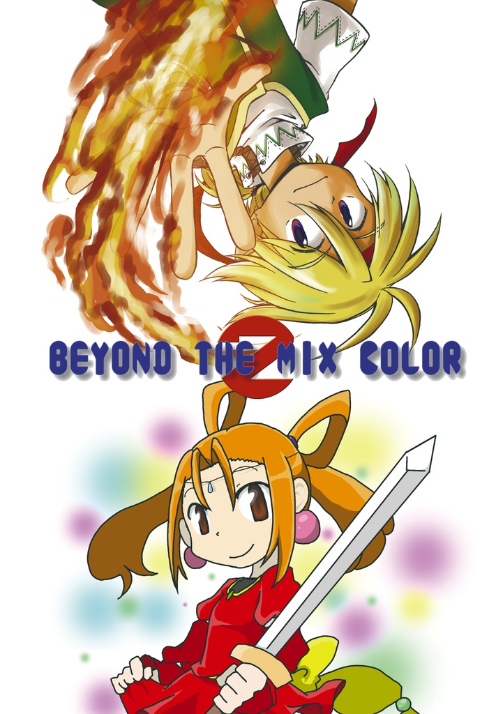 Book No.51　BEYOND THE MIX COLOR2【あんしんBOOTHパック】