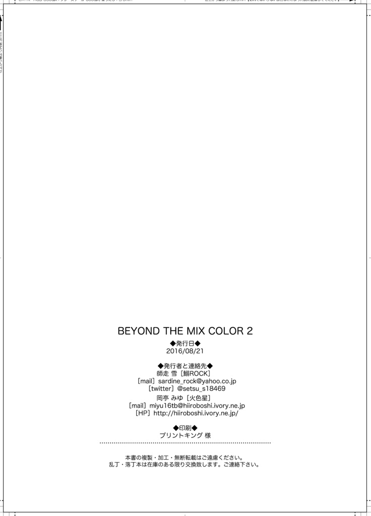 Book No.51 BEYOND THE MIX COLOR2【あんしんBOOTHパック】