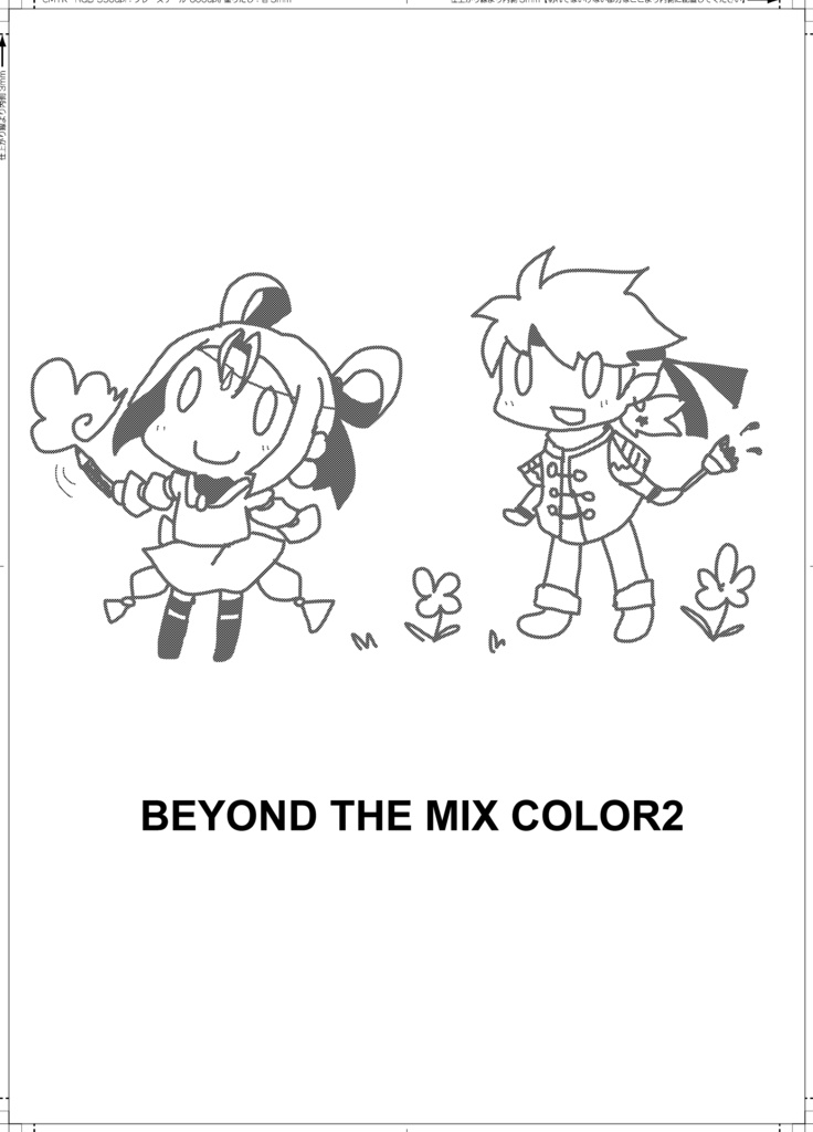 Book No.51 BEYOND THE MIX COLOR2【あんしんBOOTHパック】