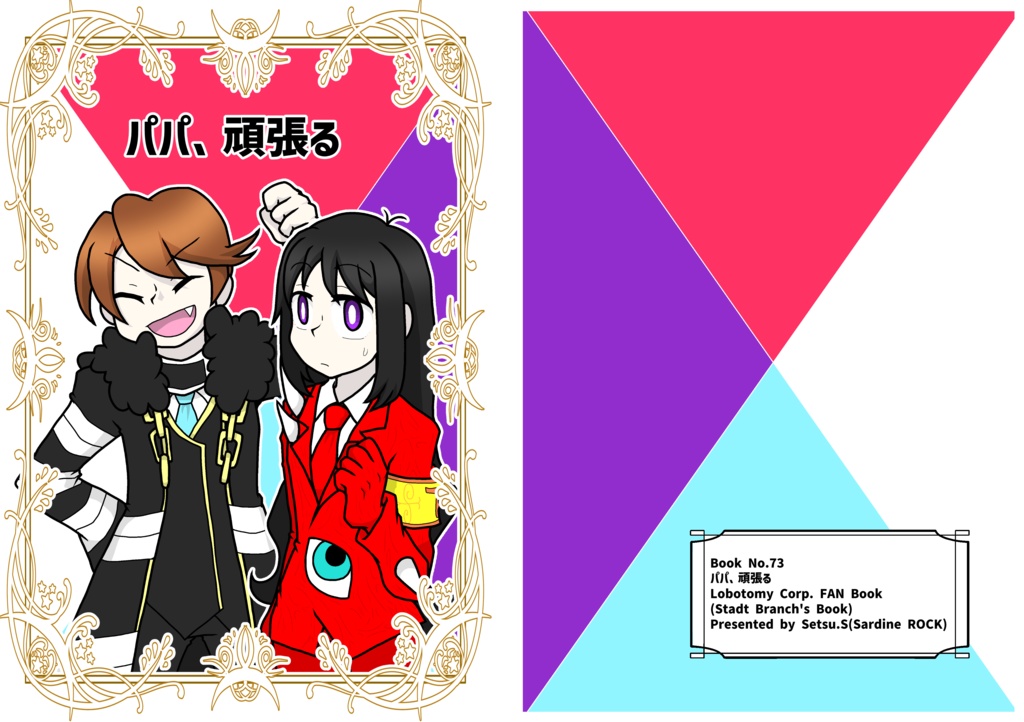 Book No.73　パパ、頑張る【あんしんBOOTHパック】