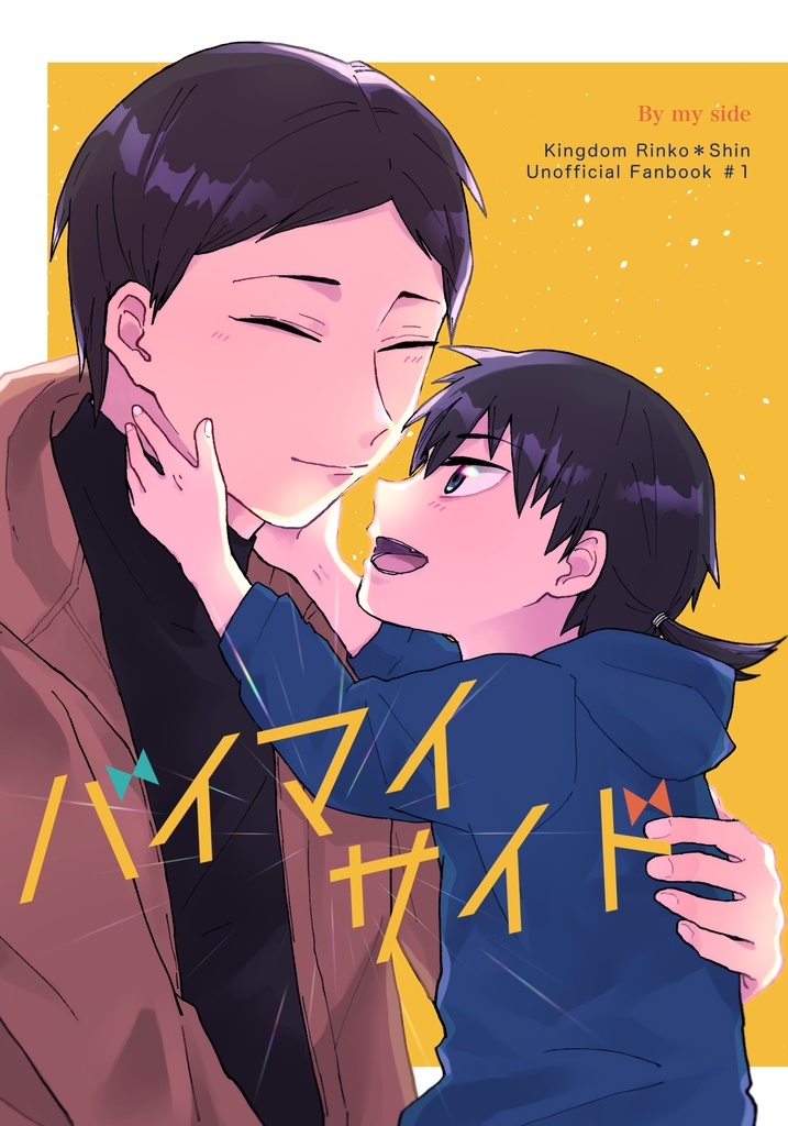 バイマイサイド