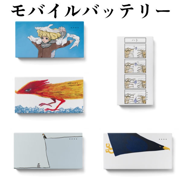 モバイルバッテリー各種