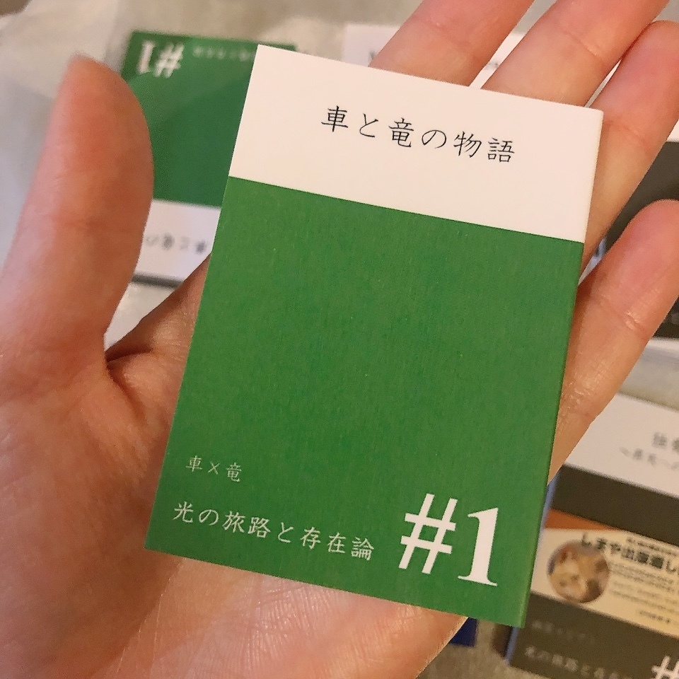 【一次創作BL】車と竜の物語