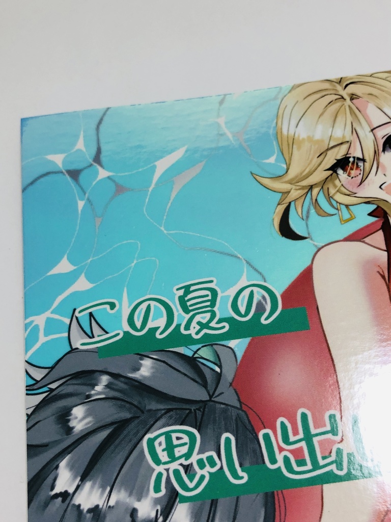 【アルカヴェ♀】この夏の思い出は君と