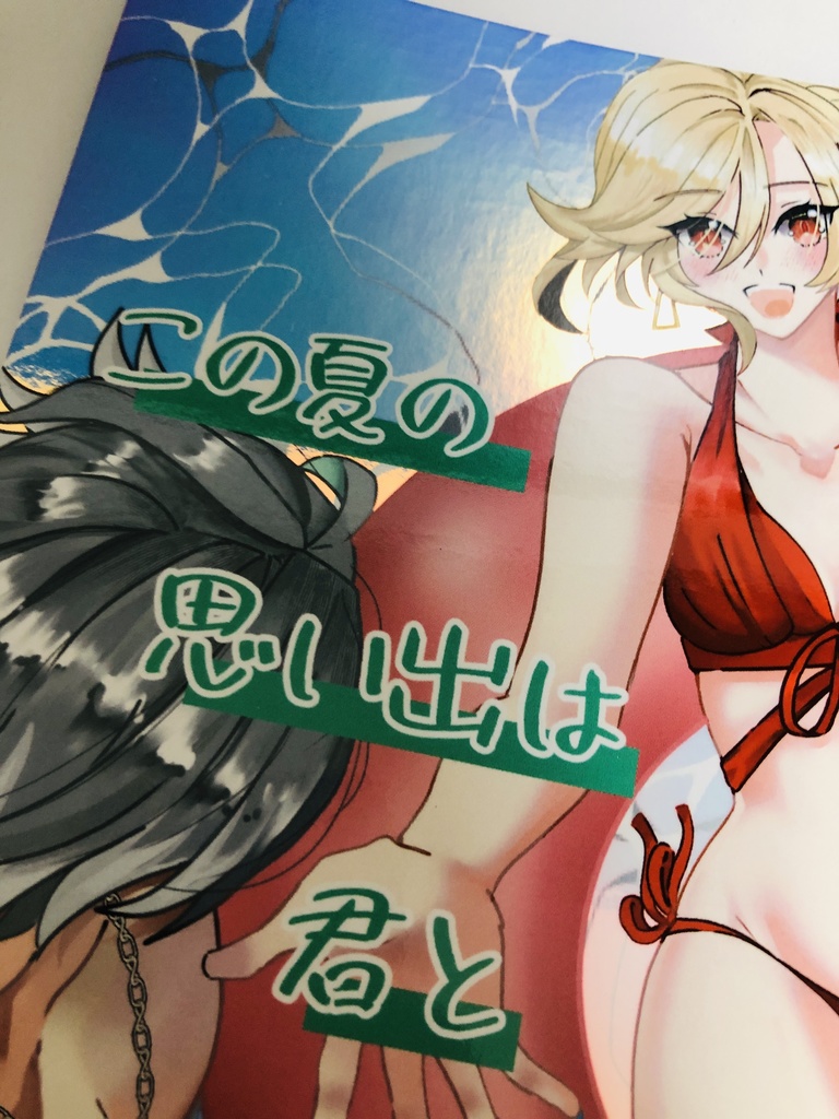 【アルカヴェ♀】この夏の思い出は君と