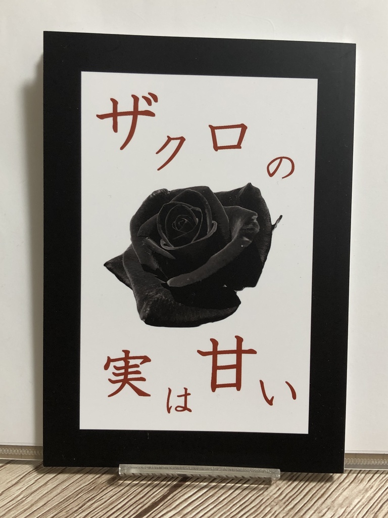 【アル♀カヴェ♀】ザクロの実は甘い
