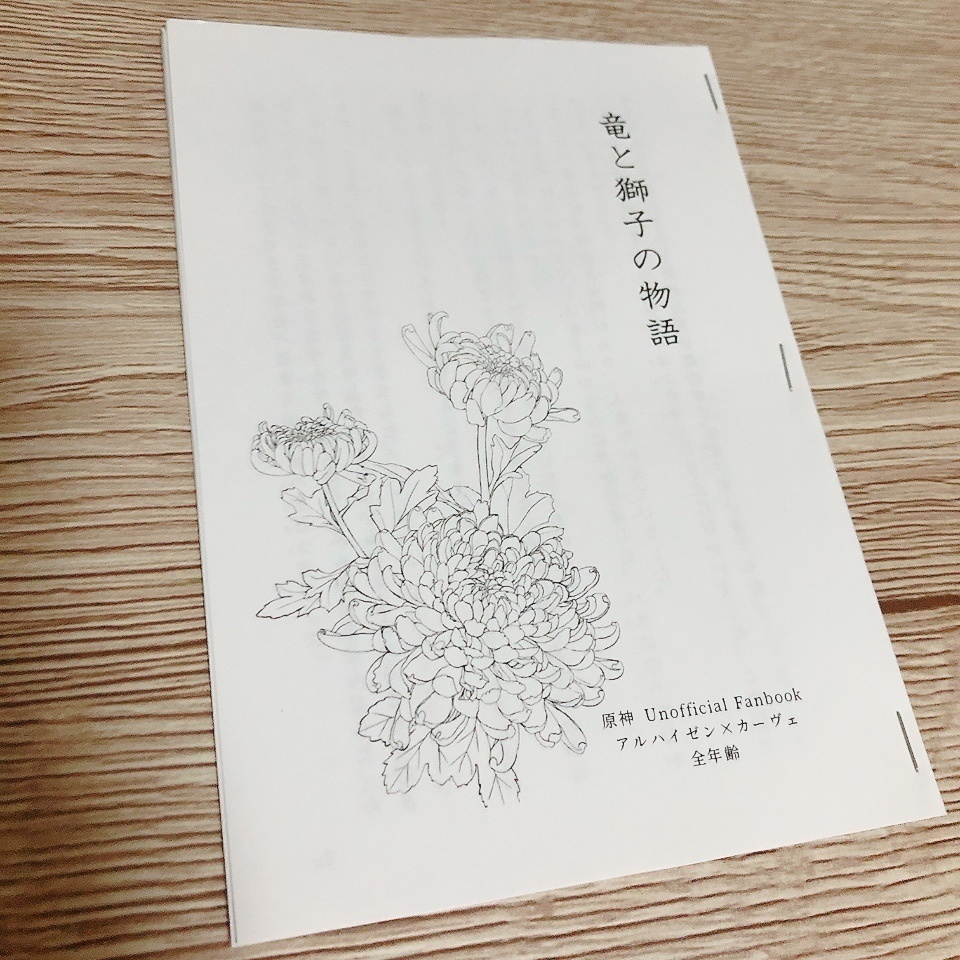 【アルカヴェ】竜と獅子の物語