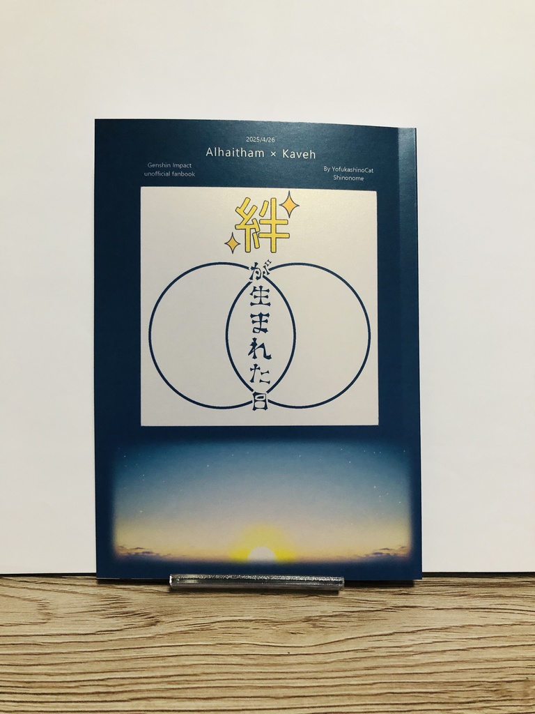 【アルカヴェ】絆が生まれた日