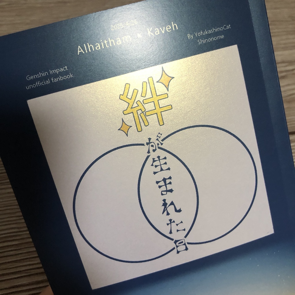 【アルカヴェ】絆が生まれた日