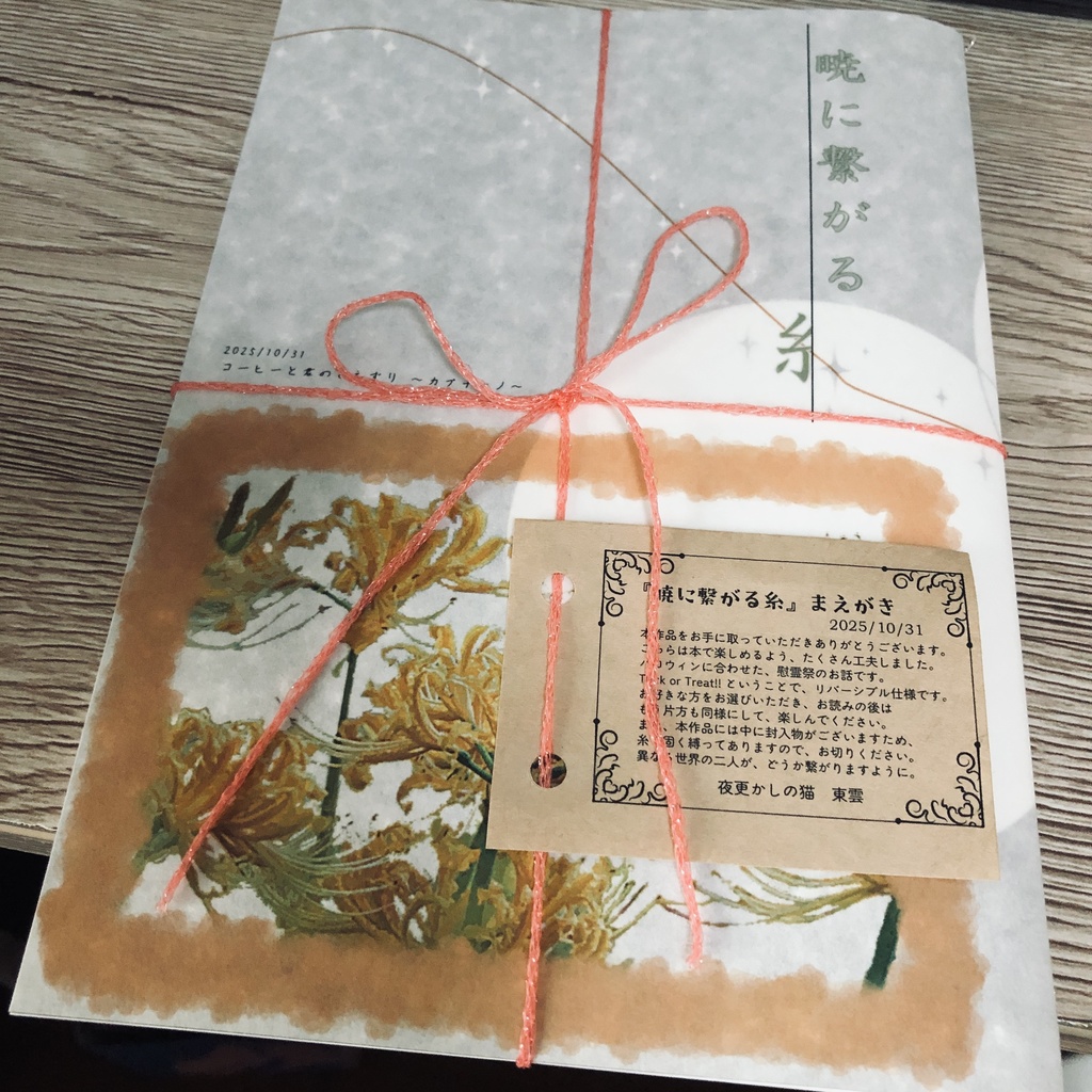 【アルカヴェ】暁に繋がる糸