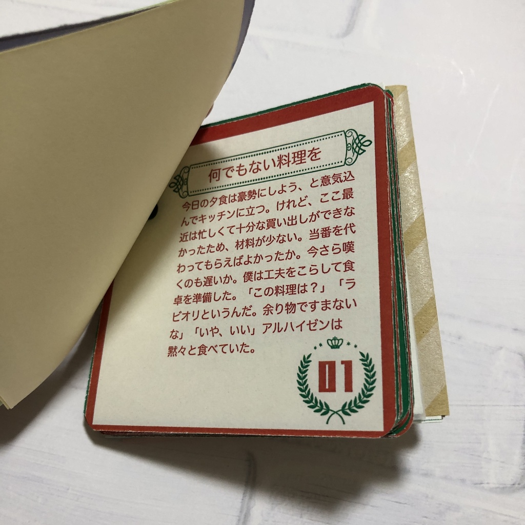 【アルカヴェ】まいにちきみと