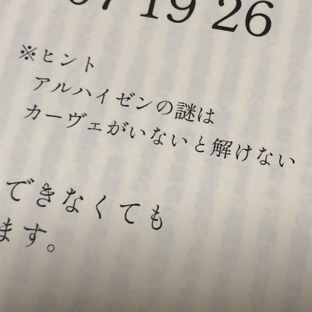 【アルカヴェ】鍵*2 準備号